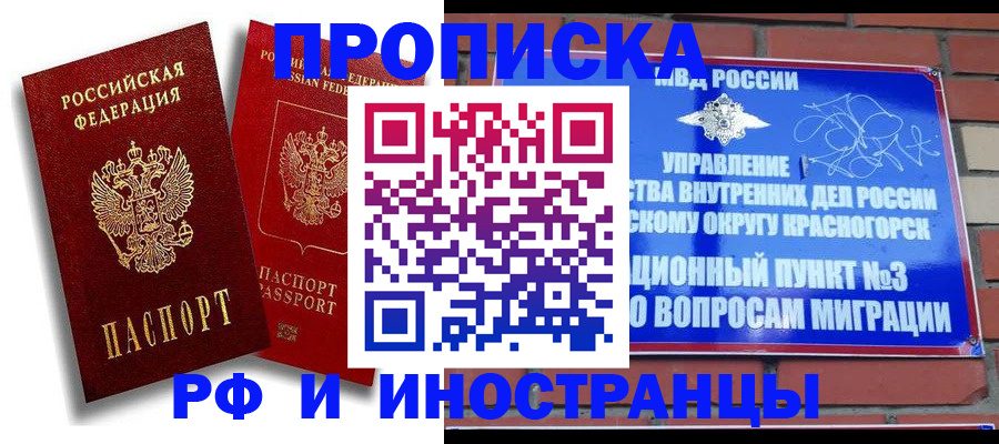 временная регистрация купить в Рудне