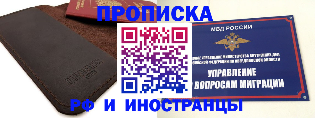 купить прописку в Рудне