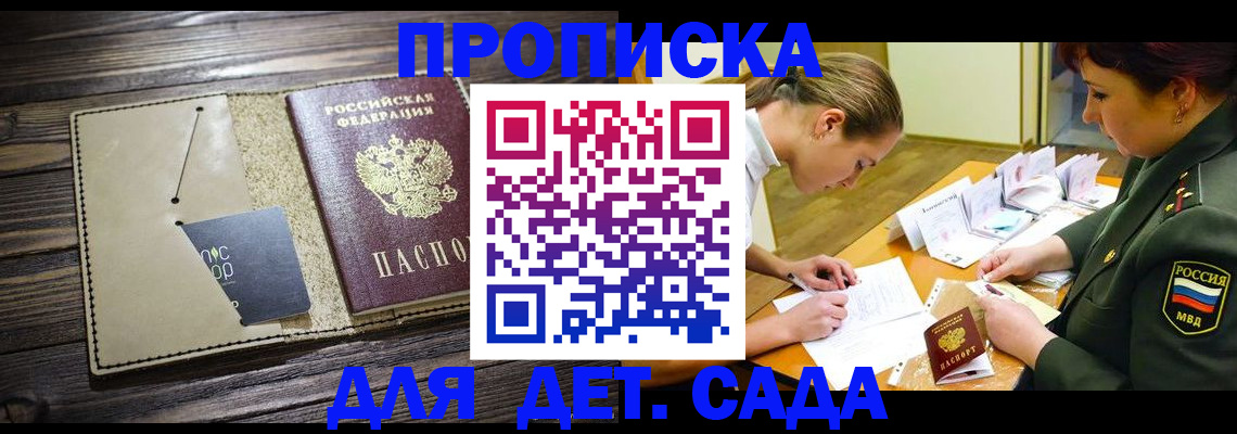 временная регистрация для всех в Рудне